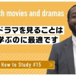 自宅で出来る英語学習 #15 映画やドラマを見よう！｜Bongnwi先生 英会話イーオン