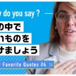 私の好きな名言 #4 日常の中で美しいものを見つけましょう｜Cheyenne先生 英会話イーオン