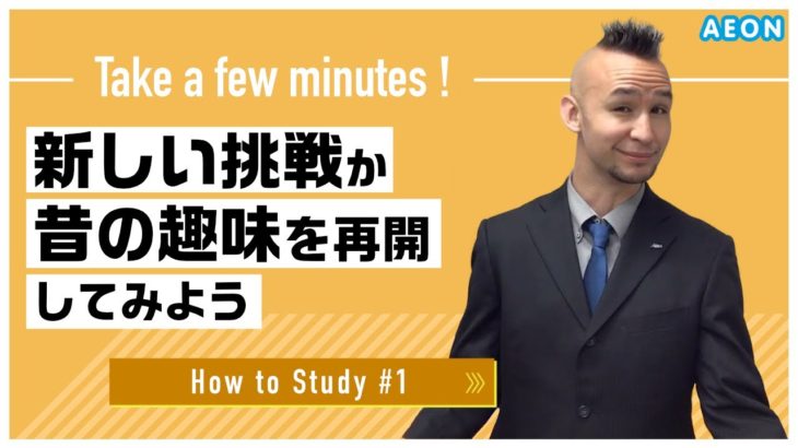 自宅で出来る英語学習 #1 新しい挑戦か昔の趣味を！｜John先生 英会話イーオン