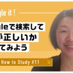 自宅で出来る英語学習 #11 Google検索をしよう！｜Kimie先生 英会話イーオン