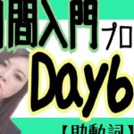 英文法 助動詞 Day6①/③［#50］