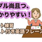 【英語があまり話せない方必見！】シンプル尚且つ、分かりやすい英語のリピート練習（イラスト付き英語フレーズ第11弾）