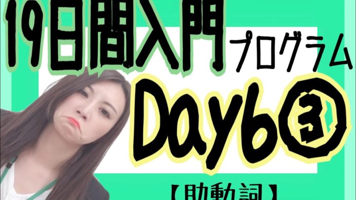 英文法 助動詞mustとshould Day6③/③［#52］