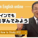 自宅で出来る英語学習 #12 オンラインでも学んでみよう！｜Kentatsu先生 英会話イーオン