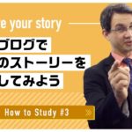 自宅で出来る英語学習 #3 英語のブログをシェアしよう！｜Jay先生 英会話イーオン