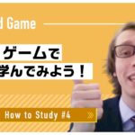 自宅で出来る英語学習 #4 ワードゲームを活用しよう！｜Daniel先生 英会話イーオン