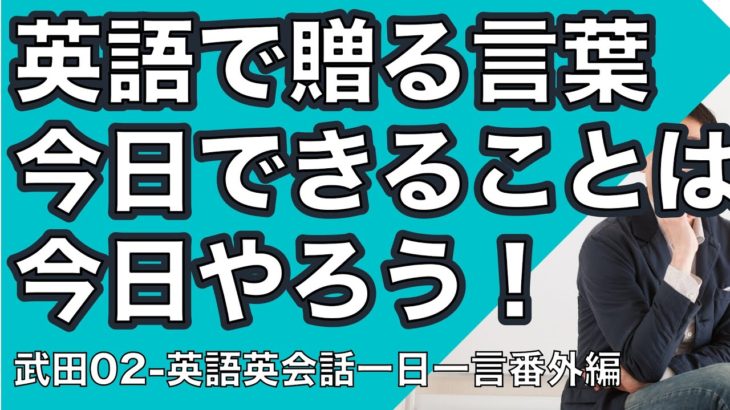 英語で贈る言葉ー英語英会話一日一言特別編ーAshleyスペシャル