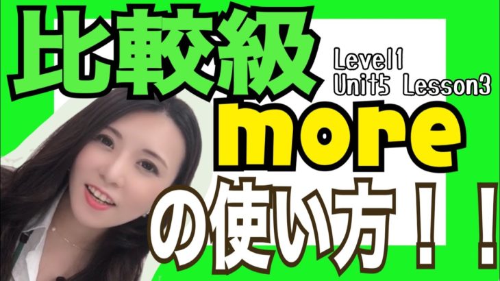 比較級more Level1/Unit5/Lesson3②/②［#132］