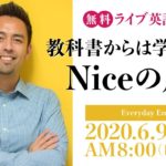 教科書では教えてくれない「Nice」の使い方