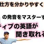 （発音の仕方を分かりやすく説明！）Tの発音をマスターすればネイティブの英語が聞き取れる！！