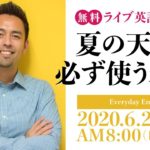 夏の天候を表す時に必ず使える英語表現