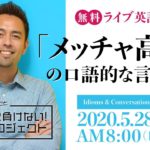 「メッチャ高い」「ぼったくりだ」の口語的な言い回し