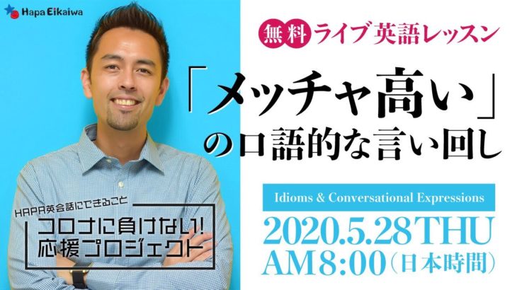 「メッチャ高い」「ぼったくりだ」の口語的な言い回し