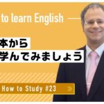 自宅で出来る英語学習 #23 動画や本から英語を学ぼう｜Wasim先生 英会話イーオン