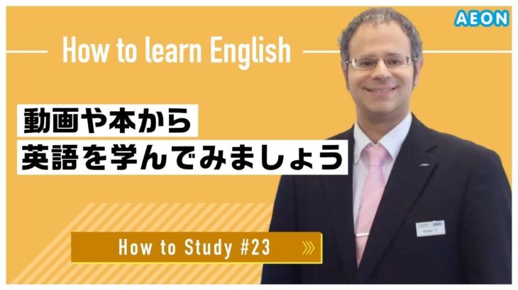 自宅で出来る英語学習 #23 動画や本から英語を学ぼう｜Wasim先生 英会話イーオン