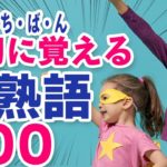 いちばん最初に覚える英熟語100 ????PDFプレゼント中❗️初心者向け英単語集 英語リスニング