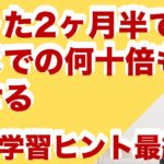 たった２ヶ月半で今までの何十倍も英語が話せるーイムランの直接指導レッスン最終日