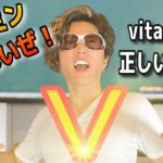 カタカナ英語のビタミンでは絶対に通じない！英語ガク習塾