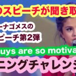 【英語のスピーチが聞き取れる】女優セレーナゴメス(Selena Gomez)第2弾　You guys are so motivating!! リスニングチャレンジ第2弾！！（生い立ち感動スピーチ）