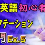 この英語聞き取れるかな？【実演】初心者 英語ディクテーション入門&やり方解説 DailyDictation Ex.5