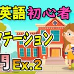 この英語聞き取れるかな？【実演】初心者 英語ディクテーション入門&やり方解説 DailyDictation Ex.2