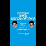 高校生ゆうきの‬‪夏休み英会話イーオン体験記～その⑫「100点からの妄想の展開早すぎるヤツ」‬