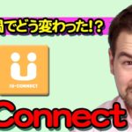 【報告】最近、withコロナのIU-Connectはどうしてる？