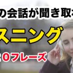 英語の会話が聞き取れる！リスニングのトレーニング