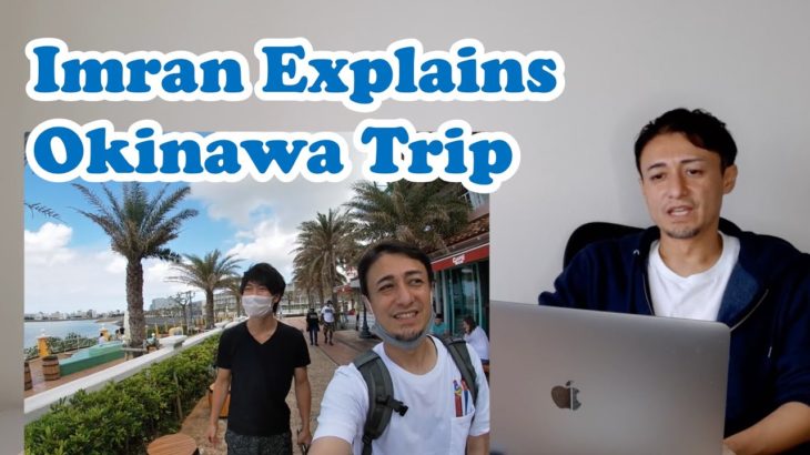 Check out Imran’s Okinawa Trip-イムランが沖縄1週間の旅を英語で振り返る