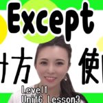 英語で習慣を朝から夜まで言ってみるLevel1/Unit6/Lesson3［#145］