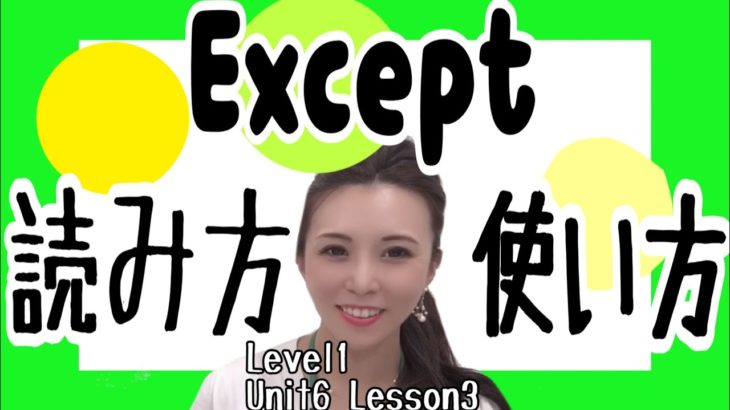 英語で習慣を朝から夜まで言ってみるLevel1/Unit6/Lesson3［#145］