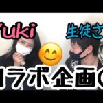 英会話リンゲージ「Yuki×Takuji(生徒さん）」コラボ企画【Yukiに聞いて良い会？第一弾②/②】［#159］