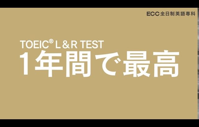 ECC全日制英語専科　紹介動画