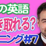 僕がパパになって変わったこと｜ネイティブ英語リスニング練習｜IU-Connect英会話＃252