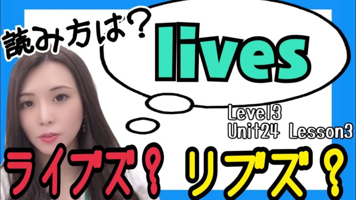 名詞livesと動詞lives Level3/Unit24/Lesson3［#147］