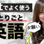 現役英語講師が教える《英会話ひとりごと》30選！毎日、会社でよく使う【感情ひとりごと】